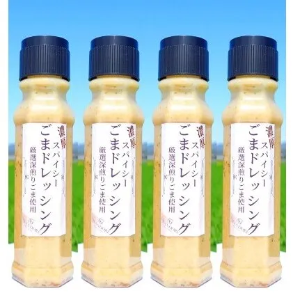 濃厚スパイシー ごまドレッシング 200ml×4本 調味料