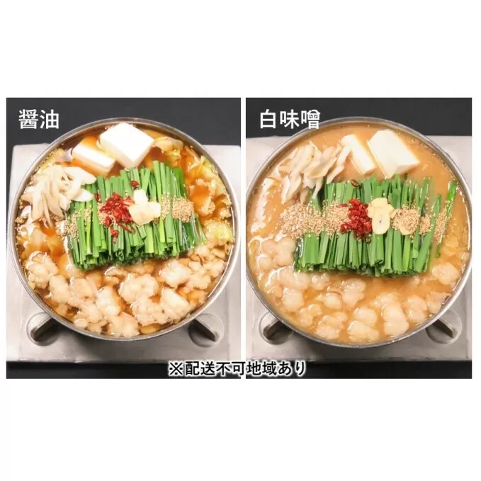 黒毛和牛もつ鍋 食べ比べ 白味噌・醤油 セット【配送不可：離島】 お肉 牛肉 鍋セット モツ鍋 