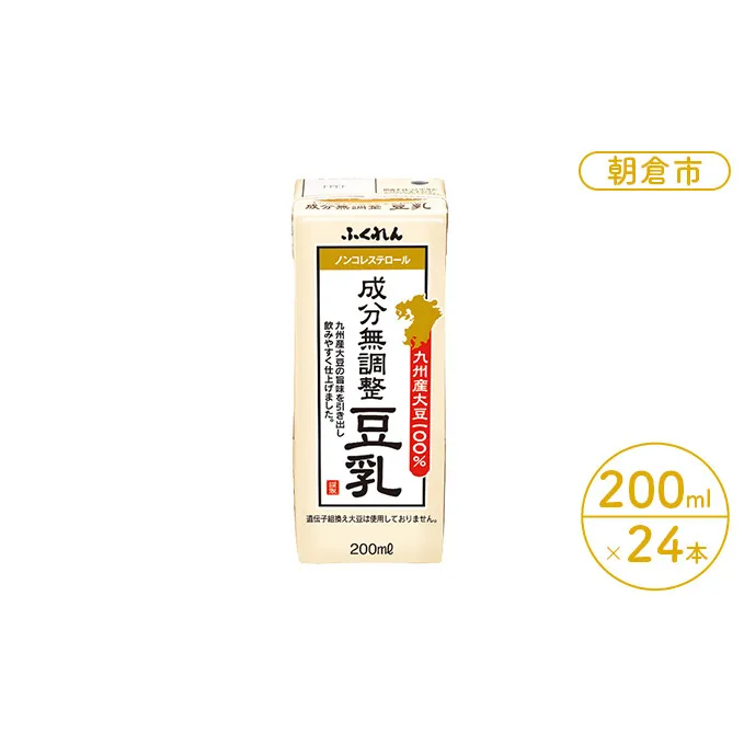 豆乳 成分無調整豆乳 200ml×24本入り九州産大豆使用 大豆100％ 国産大豆 