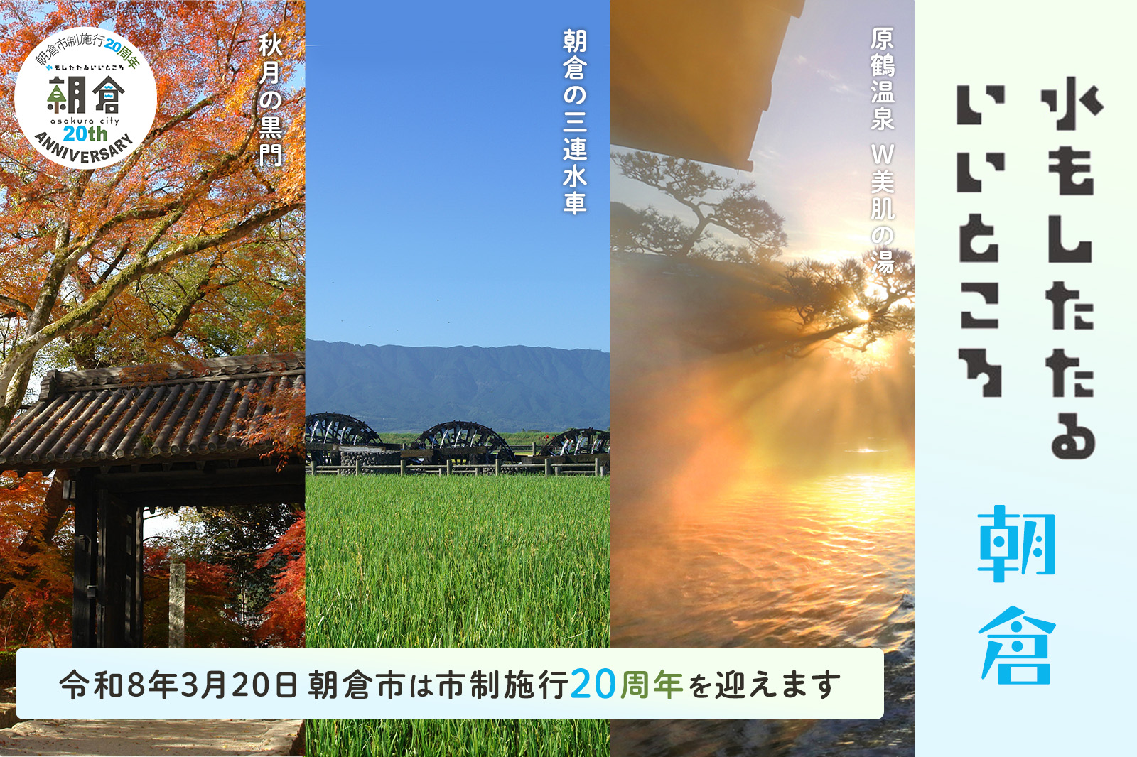 福岡県朝倉市
