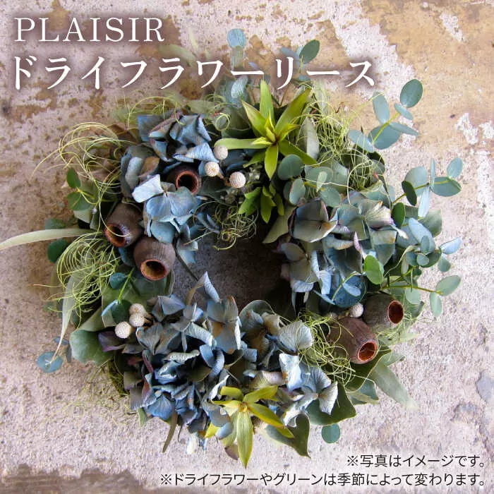 ドライフラワー リース 《糸島》【PLAISIR】花 装飾 緑 インテリア アレンジメント [ANC001]