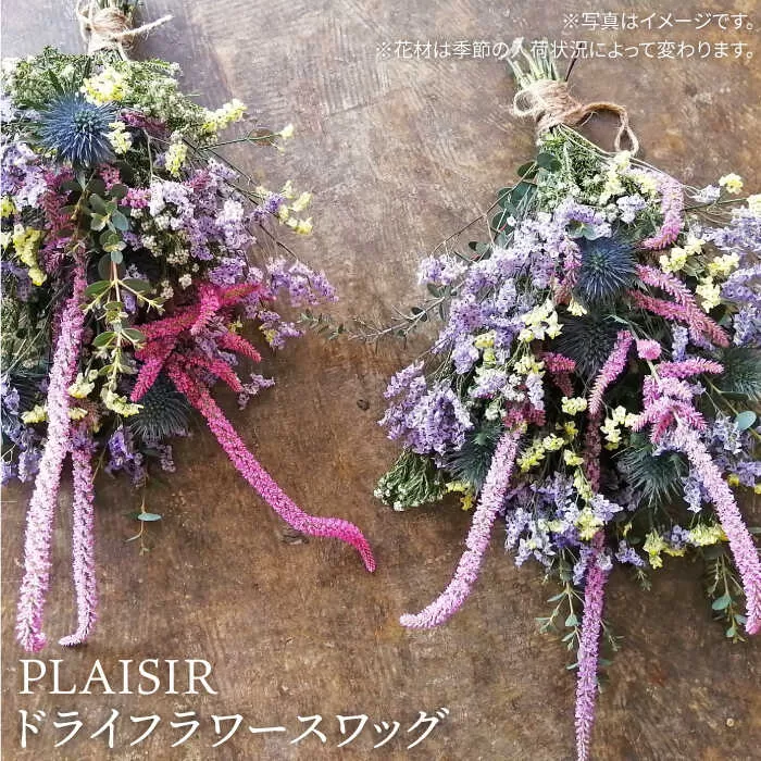 【数量限定】 ドライフラワー スワッグ 《糸島》【PLAISIR】贈り物 花 インテリア 部屋 飾り [ANC005]