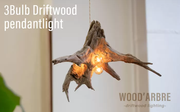 3Bulb Driftwood pendantlight ペンダントライト 糸島市 / WOOD'ARBRE(ウッドラヴル)【TIME】 インテリア 照明 [ADC005] インテリア 照明 間接照明 ライト ペンダントライト 流木 暖色 ランプ 電気