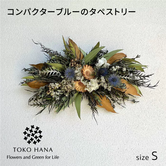 コンパクターブルーのタペストリー（Sサイズ） 糸島市 / tokohana ドライフラワー アレンジ [AOC040]