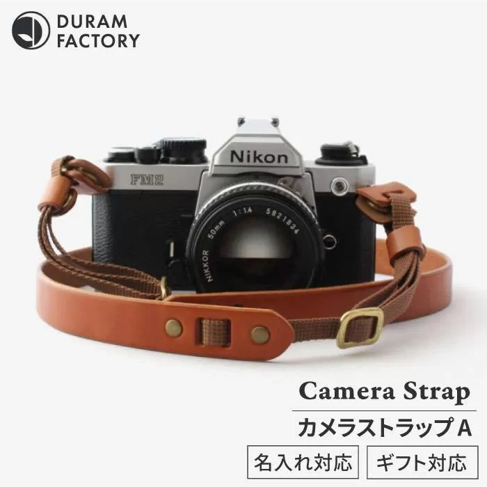 カメラ ストラップ A 10015  （B） 糸島 / Duram Factory [AJE006] カメラストラップ 一眼レフ 紐 ショルダー レザー 革 革製品 ギフト 贈答 一眼レフ おしゃれ かわいい 紐