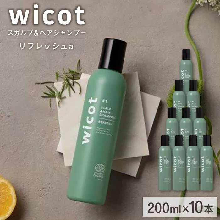 【10本入】wicot スカルプ＆ヘアシャンプーリフレッシュa 糸島市 / 株式会社ピュール 頭皮ケア シャンプー [AZA150]