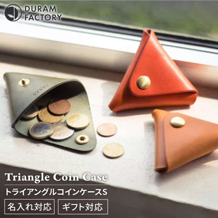 DURAM トライアングル コインケース S 小銭入れ 本革 レザー 財布 15016《糸島》【Duram Factory / ドゥラムファクトリー】[AJE012]