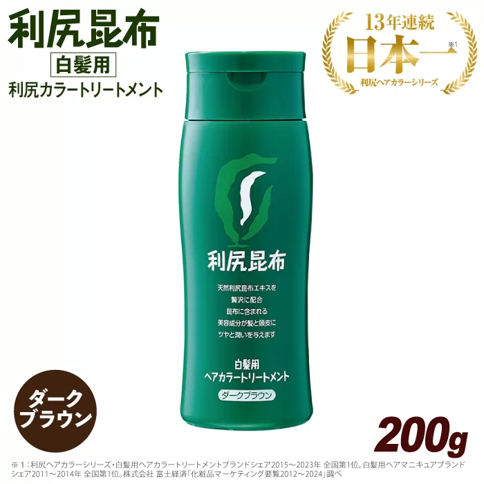 利尻 ヘア カラー トリートメント ダーク ブラウン 糸島 / 株式会社ピュール [AZA022] トリートメント 白髪染め カラートリートメント