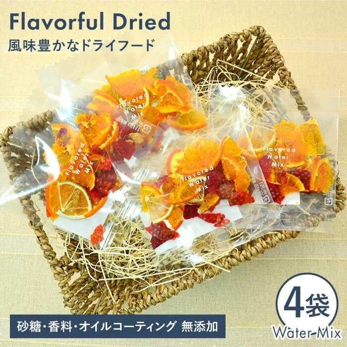 季節 の ウォーター ミックス 4袋 セット【110west.inc】【いとしまごころ】[ASC004]