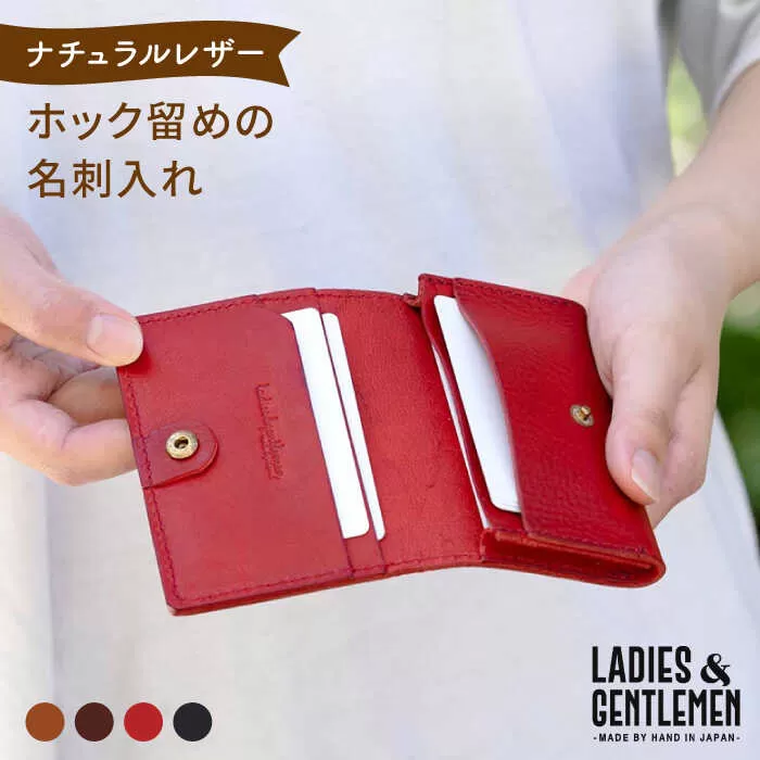 ホック留め の 名刺入れ 《糸島》【LADIES&GENTLEMEN】 革 革製品 [ADK004]