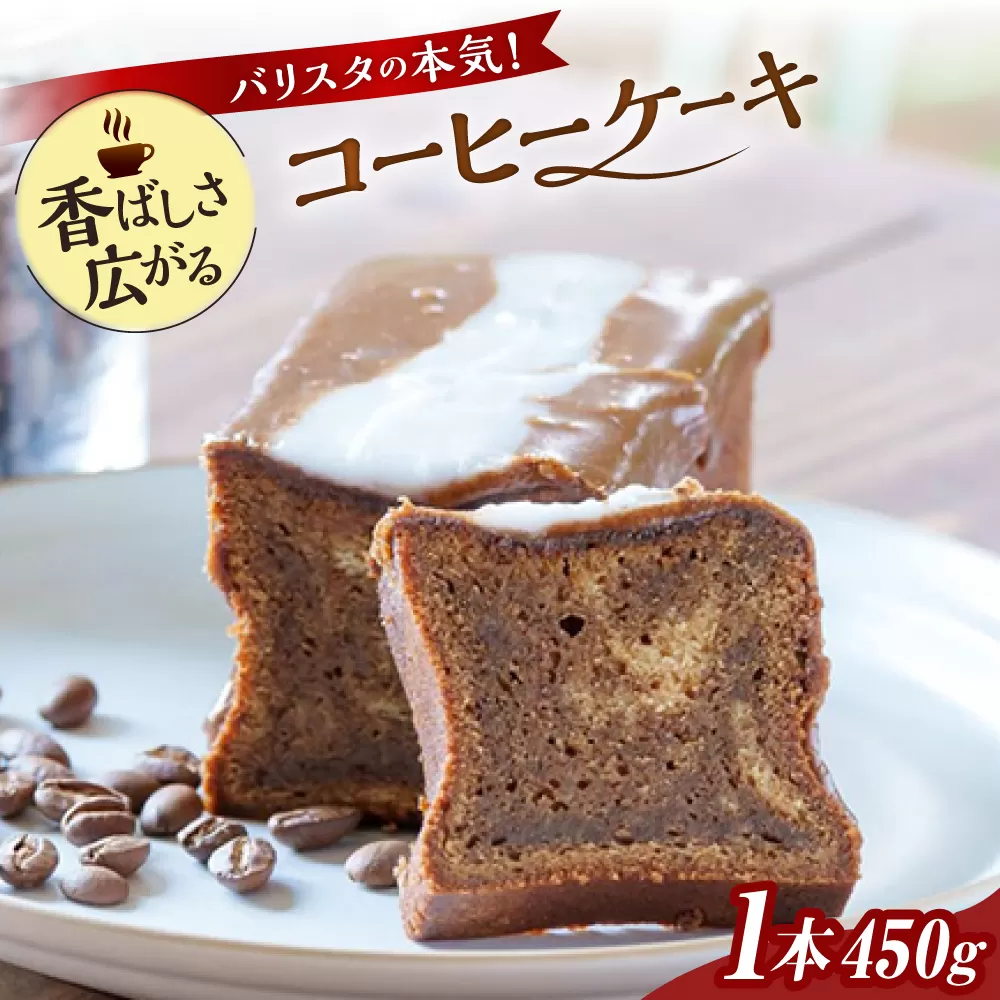 バリスタが作った コーヒー ケーキ 糸島市 / round coffee お菓子 洋菓子 [AQQ002]