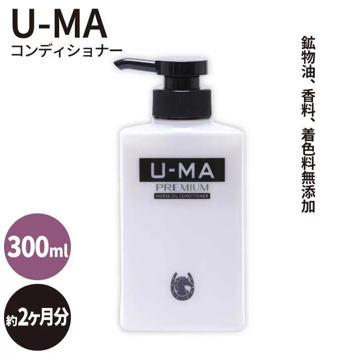 U-MA コンディショナー 1本 《糸島》 【ZERO PLUS】 [AHE005]