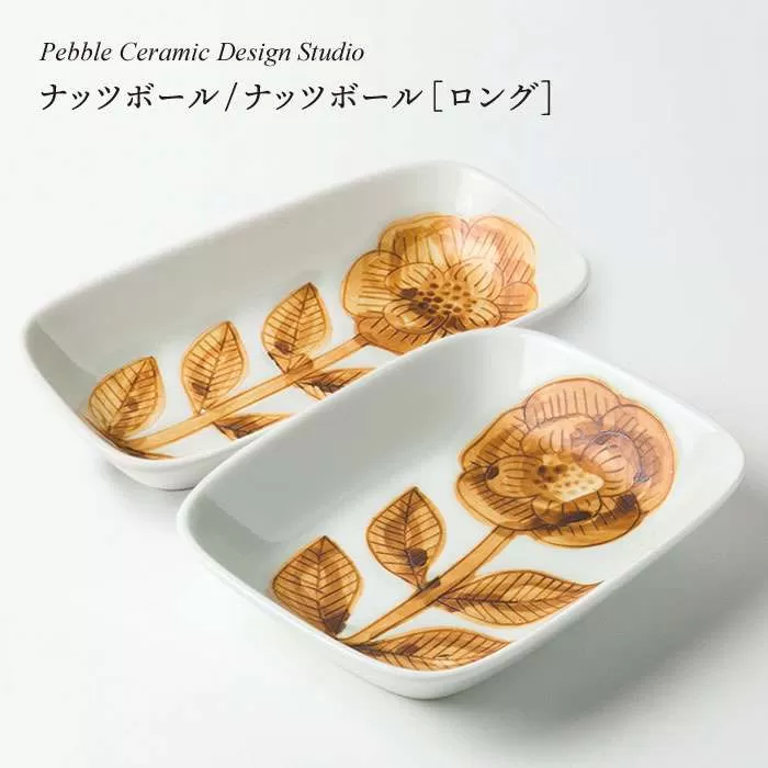 ナッツ ボール / ナッツ ボール ロング セット《糸島》【pebble ceramic design studio】[AMC029]