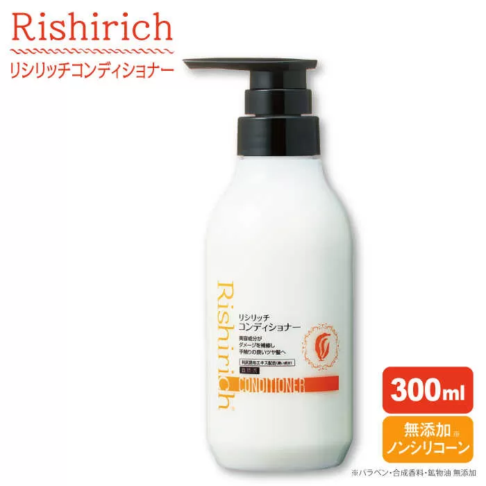 リシリッチ コンディショナー ［無添加］ 糸島市 / 株式会社ピュール ヘアケア コンディショナー [AZA130]