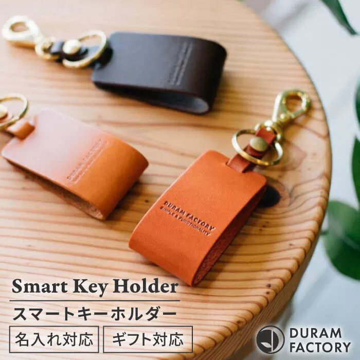 DURAM スマートキーホルダー 16006 糸島市 / Duram Factory クラフト キーホルダー [AJE070]
