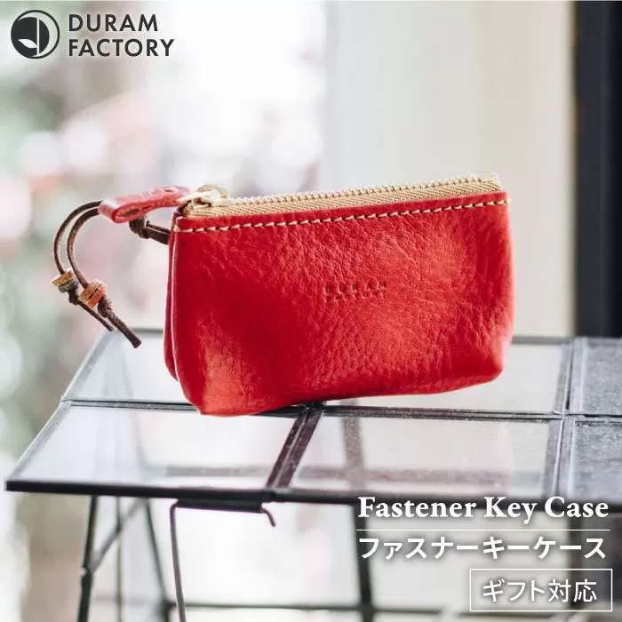 DURAM ファスナー キーケース / 本革 14003 《糸島》【Duram Factory】 ドゥラムファクトリー [AJE044]