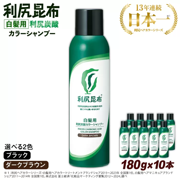 【10本入】［白髪用］利尻炭酸カラーシャンプー 糸島市 / 株式会社ピュール ヘアケア シャンプー [AZA047]