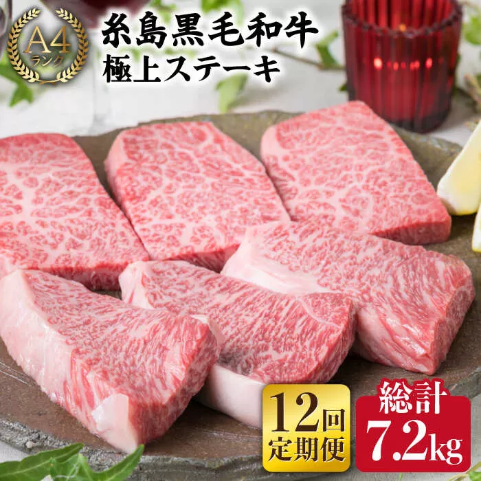 【全12回 定期便 】【極上 ステーキ 】合計 600g (6枚入) ハネシタロース ランプ A4ランク 糸島 黒毛和牛 【糸島ミートデリ工房】[ACA171] 希少 ステーキ ランプ ロース 牛肉 赤身 国産 和牛 黒毛和牛