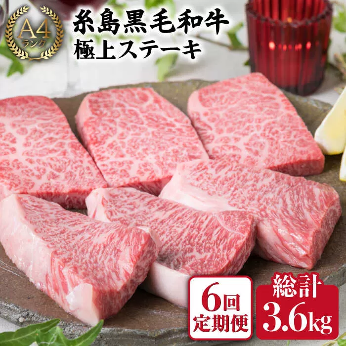 [全6回 定期便 ][極上 ステーキ ]合計 600g (6枚入) ハネシタロース ランプ A4ランク 糸島 黒毛和牛 [糸島ミートデリ工房][ACA170] 希少 ステーキ ランプ ロース 牛肉 赤身 国産 和牛 黒毛和牛 ステーキ ランプ ロース 牛肉 赤身 和牛 黒毛和牛 博多和牛 定期便