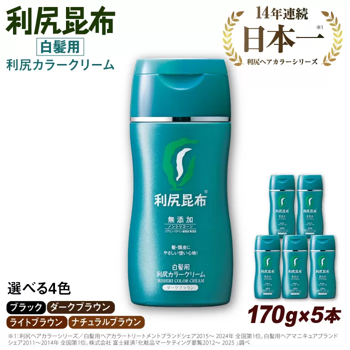 【5本入】［白髪用］利尻カラークリーム 糸島市 / 株式会社ピュール ヘアカラー 白髪染め [AZA063] ヘアカラー ヘアマニキュア ライトブラウン 明るめ 無添加 ノンシリコン