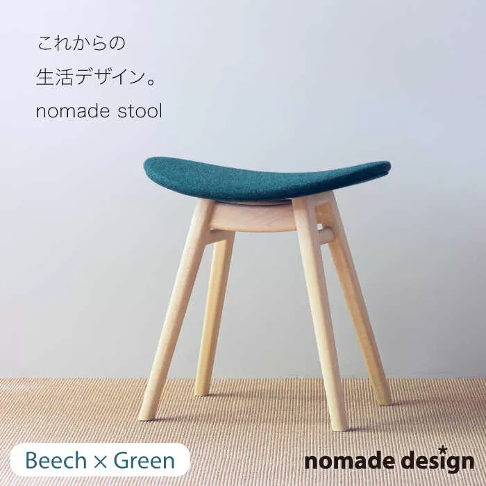 nomade stool 〈 Beech × Green 〉 糸島市 / nomade design [AIF005]