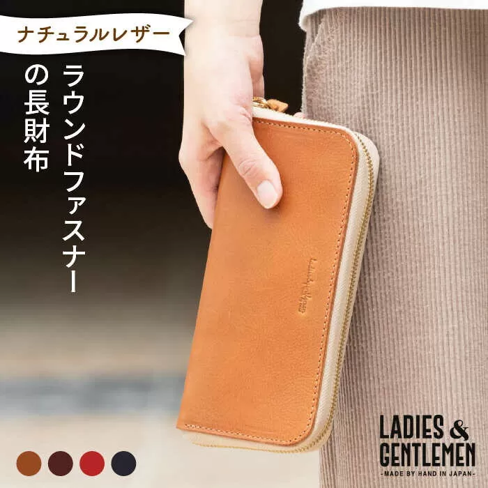 ラウンド ファスナー の 長財布 《糸島》【LADIES&GENTLEMEN】 革製品 革財布 サイフ [ADK003]