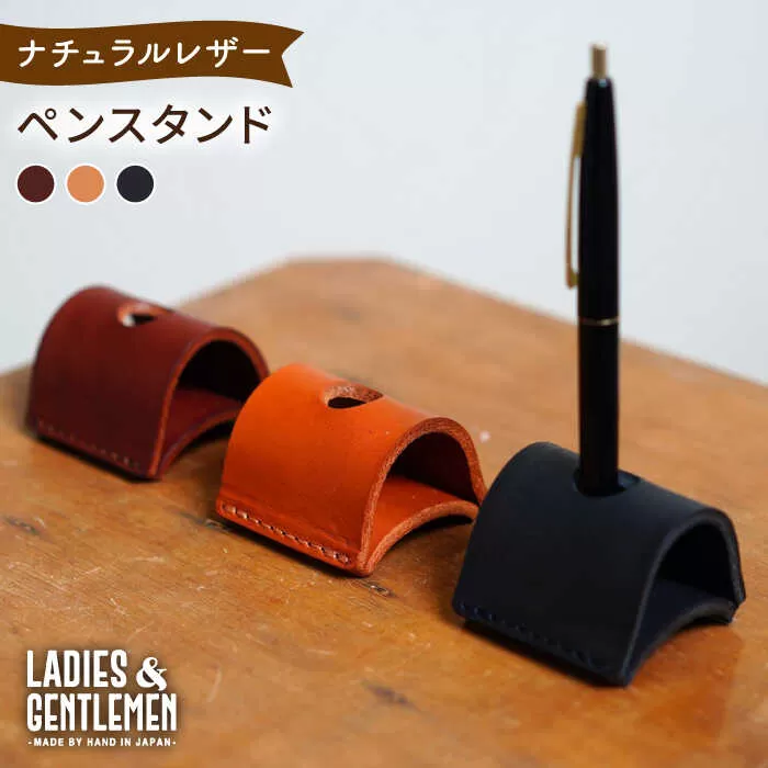 ペンスタンド 糸島市 / LADIES＆GENTLEMEN [ADK061] 革製品 レザー クラフト