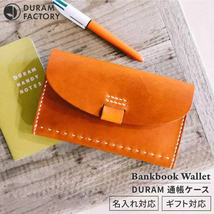 DURAM 通帳 ケース / 通帳入れ 長財布 革 レザー メンズ レディース 10006《糸島》【Duram Factory】 ドゥラムファクトリー [AJE039]