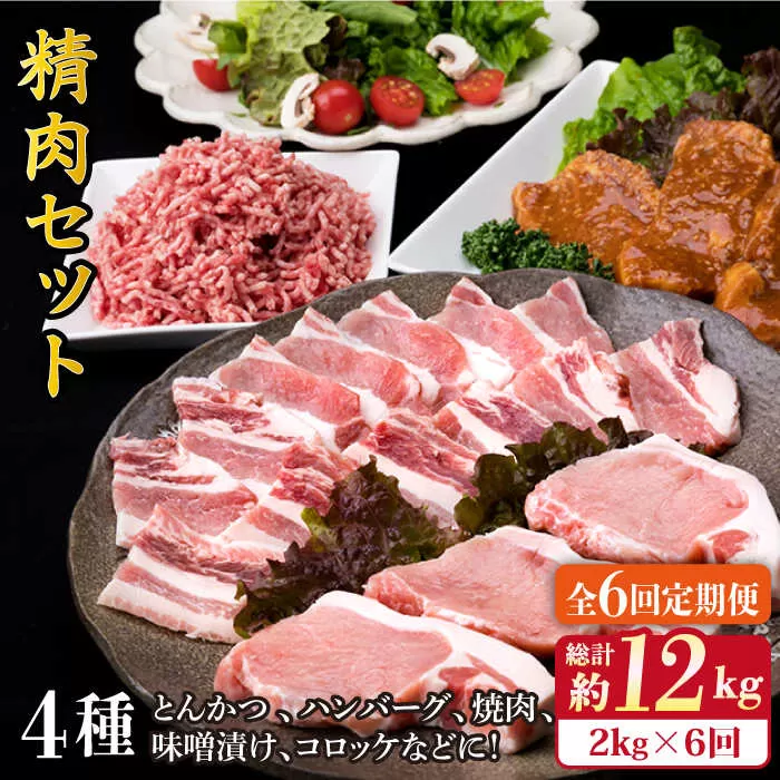 【全6回定期便】毎日のメインのおかずを彩る精肉セット 2,090g 5〜6人前 4種《糸島》【糸島ミートデリ工房】 [ACA206]