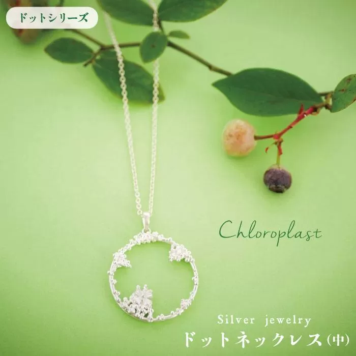 ドット ネックレス ( 中 )【Chloroplast / クロロプラスト】 [ALF012]