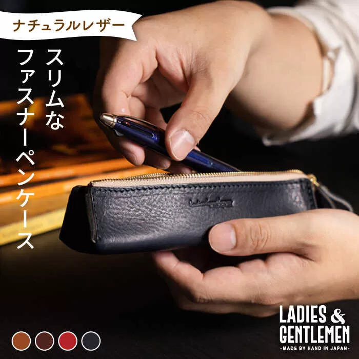 スリム な ファスナー ペンケース 《糸島》【LADIES&GENTLEMEN】 革 革製品 [ADK025]