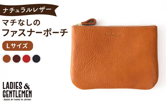 マチなしのファスナーポーチ Lsize 糸島市 / LADIES&GENTLEMEN 本革 革製品 [ADK081]