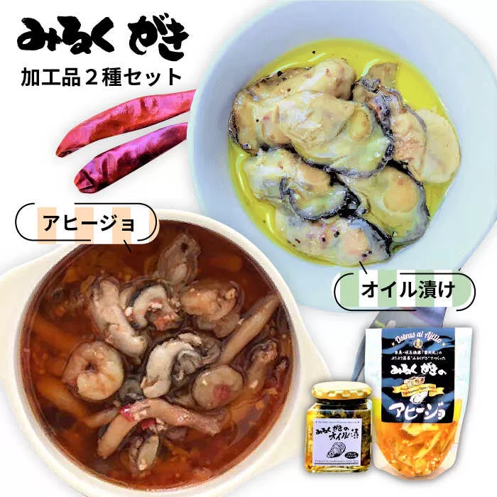 みるくがき 加工品 2個 セット 《糸島》【豊久丸】[AEJ001]