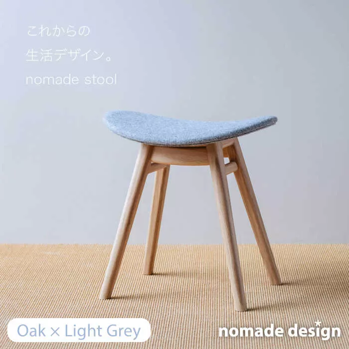 nomade stool 〈 Oak × Light Grey 〉 糸島市 / nomade design [AIF006]