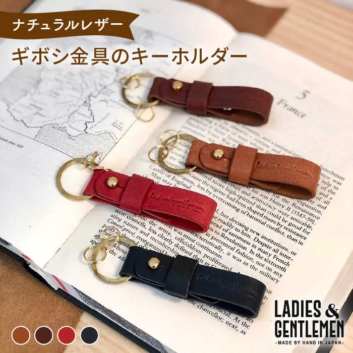 【 ギボシ 金具 】 キーホルダー 《糸島》【LADIES&GENTLEMEN】 革 革製品 [ADK036]