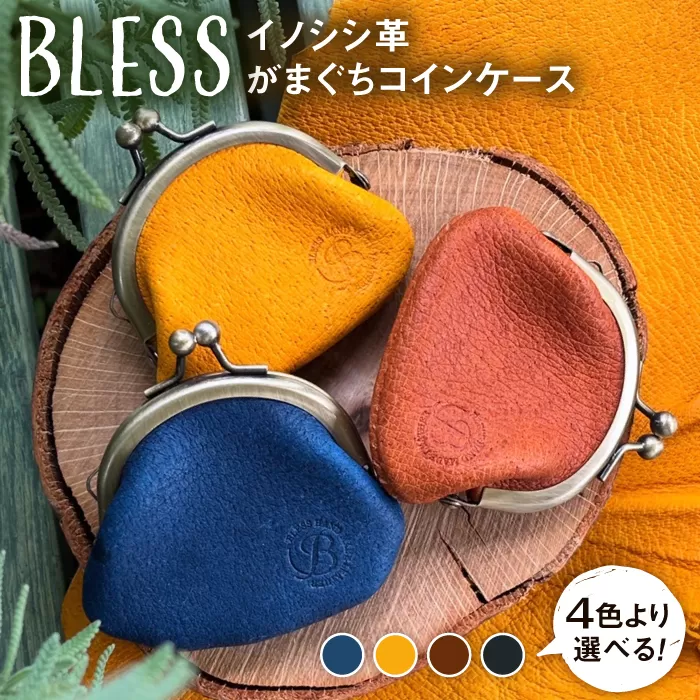 【イノシシ革】がまぐち コインケース 糸島市 / BLESS LEATHER [AAA011] クラフト 革製品 オリジナル レザー