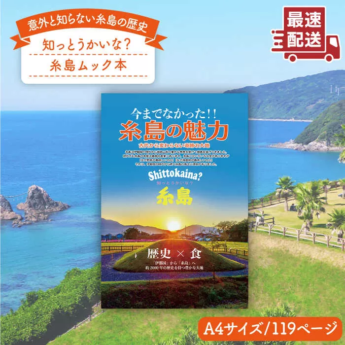 知っとうかいな？ 糸島 （ ムック本 ） 《糸島》 【Carna】 [ALA028]