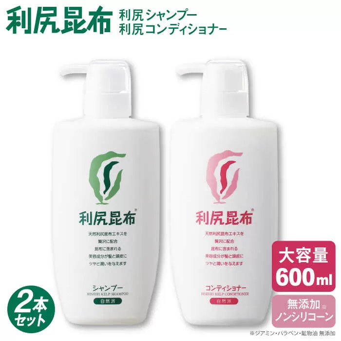 【2本セット】利尻シャンプー 大容量サイズ ［無添加］+利尻コンディショナー 大容量サイズ ［無添加］ 糸島市 / 株式会社ピュール ヘアケア シャンプー [AZA125]