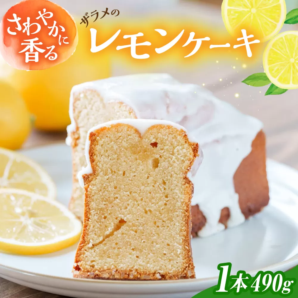 レモン 香る ザラメの レモンケーキ 糸島市 / round coffee お菓子 洋菓子 [AQQ001]