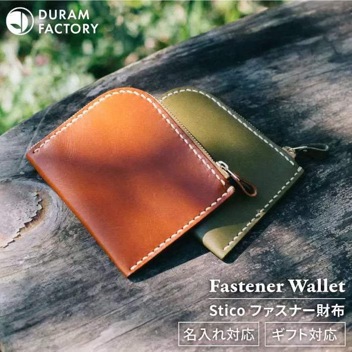 STICO ファスナー ウォレット / 財布 コンパクト 革 レザー 15017 《糸島》【Duram Factory】 ドゥラムファクトリー [AJE059]