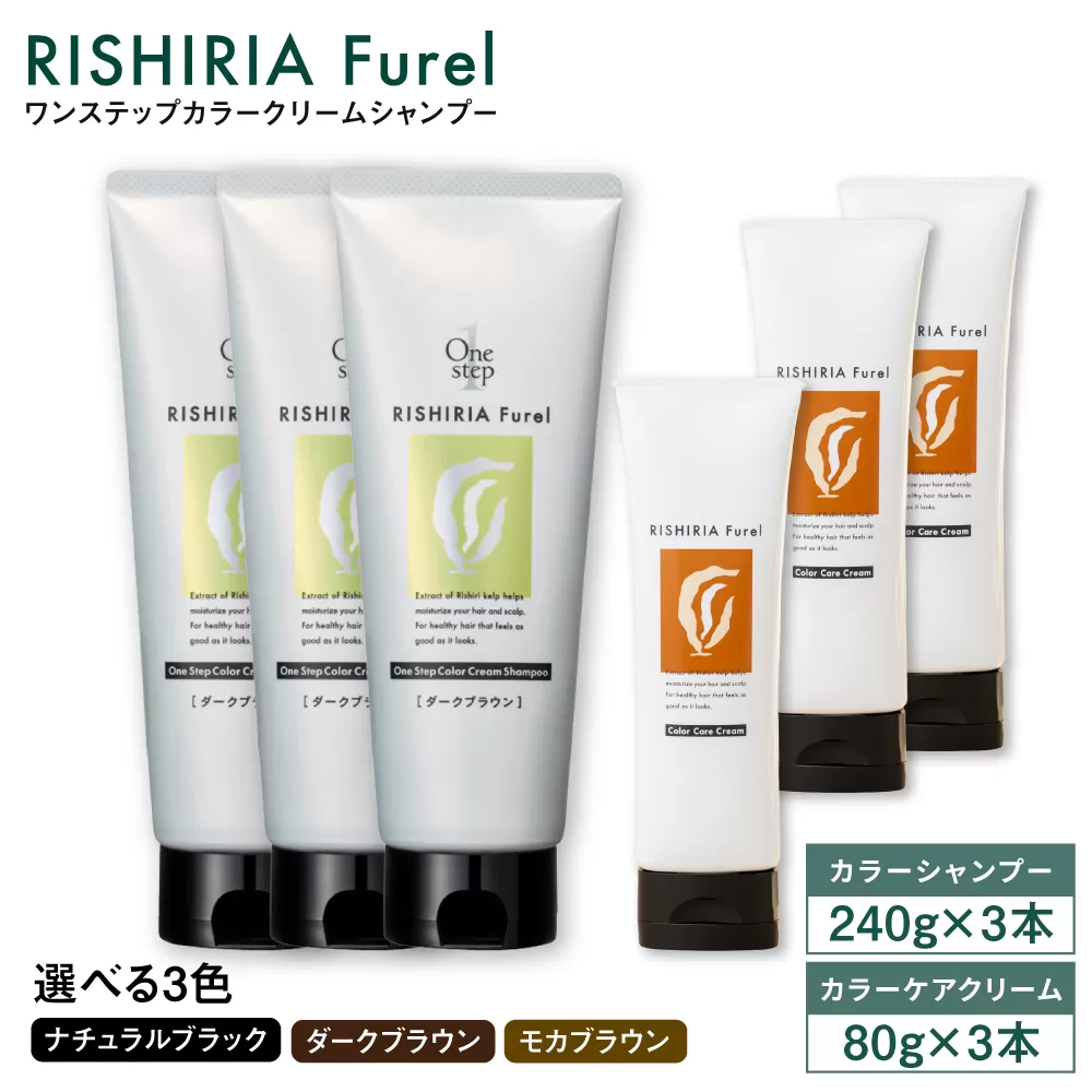 【色が選べる！6本セット】リシリアフレル ワンステップ カラークリームシャンプー+リシリアフレル カラーケアクリーム 糸島市 / 株式会社ピュール [AZA263] ヘアケア カラーケア ダメージケア うねり パサつき 紫外線対策 ツヤ
