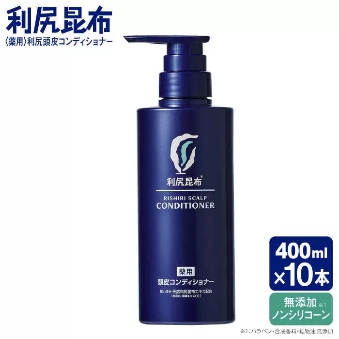 【10本入】［薬用］利尻頭皮コンディショナー ［医薬部外品］ 糸島市 / 株式会社ピュール ヘアケア コンディショナー [AZA097]