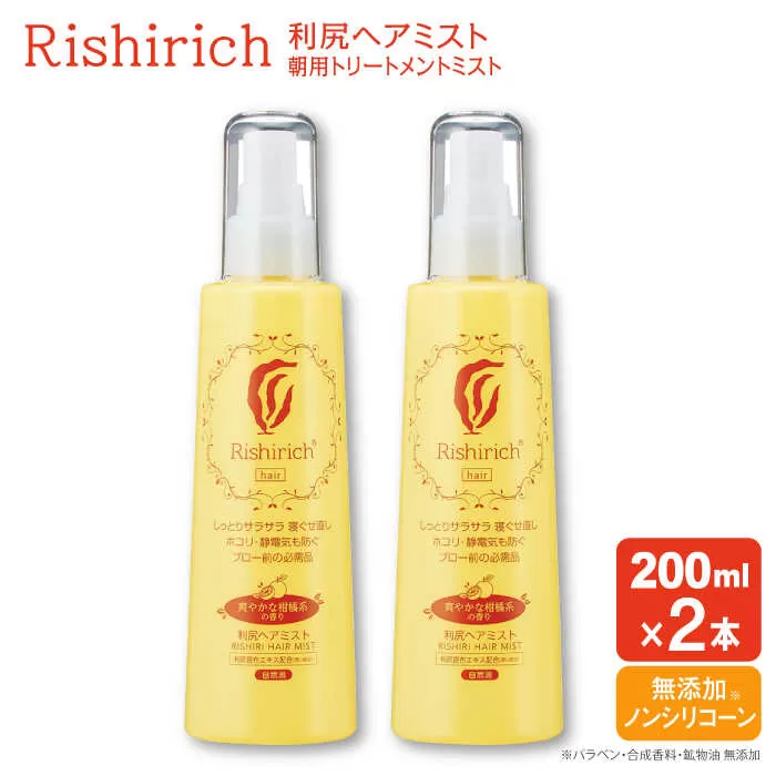 【2本入】リシリッチ 利尻ヘアミスト 糸島市 / 株式会社ピュール ヘアケア ヘアミスト [AZA143]