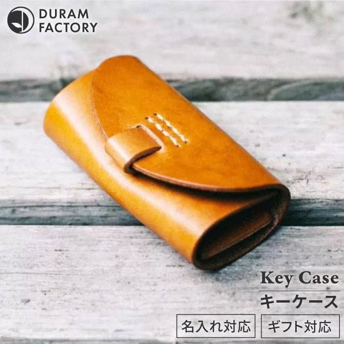 DURAM キーケース 本革 17004《糸島》【Duram Factory / ドゥラムファクトリー】[AJE013]