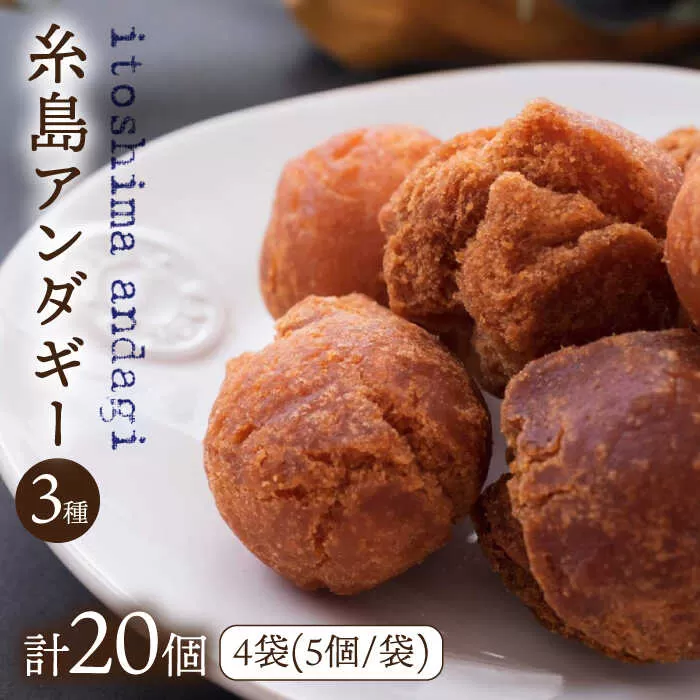 糸島アンダギーギフト 計20個セット（5個×4袋） 糸島市 / 食工房たまひろ [ASA011]