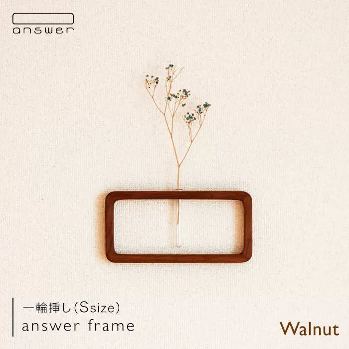 一輪挿し 「 answer frame 」（ Sサイズ ） ウォールナット 《糸島》【answer】[APB008]