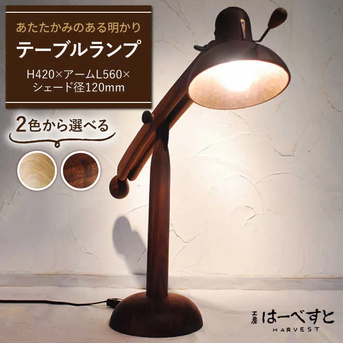 テーブルランプ  糸島市 / 工房はーべすと [AYA021] インテリア 木工家具 雑貨