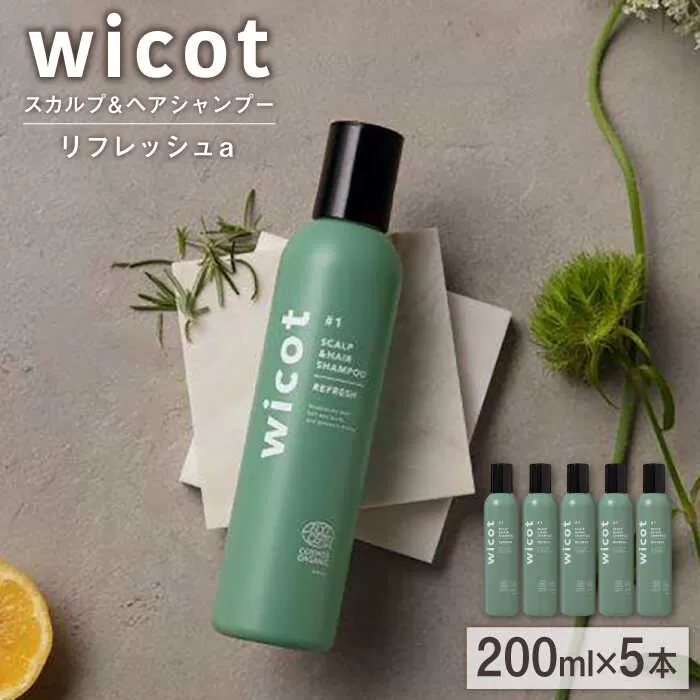 【5本入】wicot スカルプ＆ヘアシャンプーリフレッシュa 糸島市 / 株式会社ピュール 頭皮ケア シャンプー [AZA149]