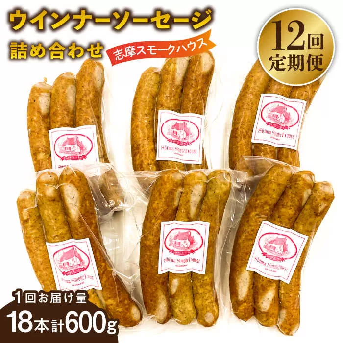【全12回定期便】無添加 ウインナー 3本×6パック 糸島市 / 志摩スモークハウス [AOA037]