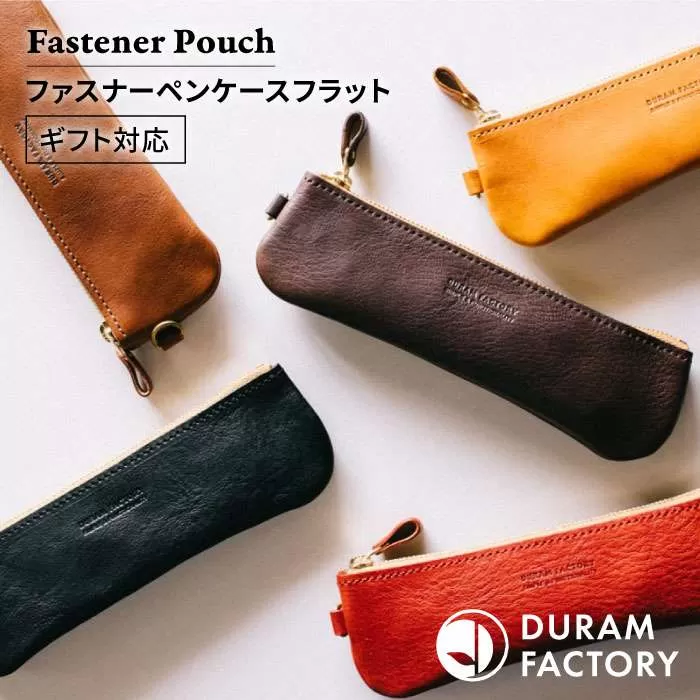 DURAM ファスナー ペン ケース / フラット 筆箱 本革 レザー 18010 《糸島》【Duram Factory】 ドゥラムファクトリー [AJE030]